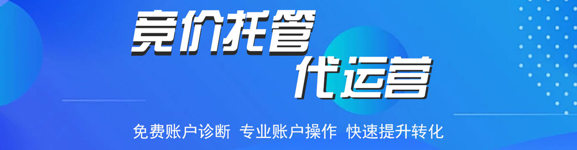 五家渠百度运营推广
